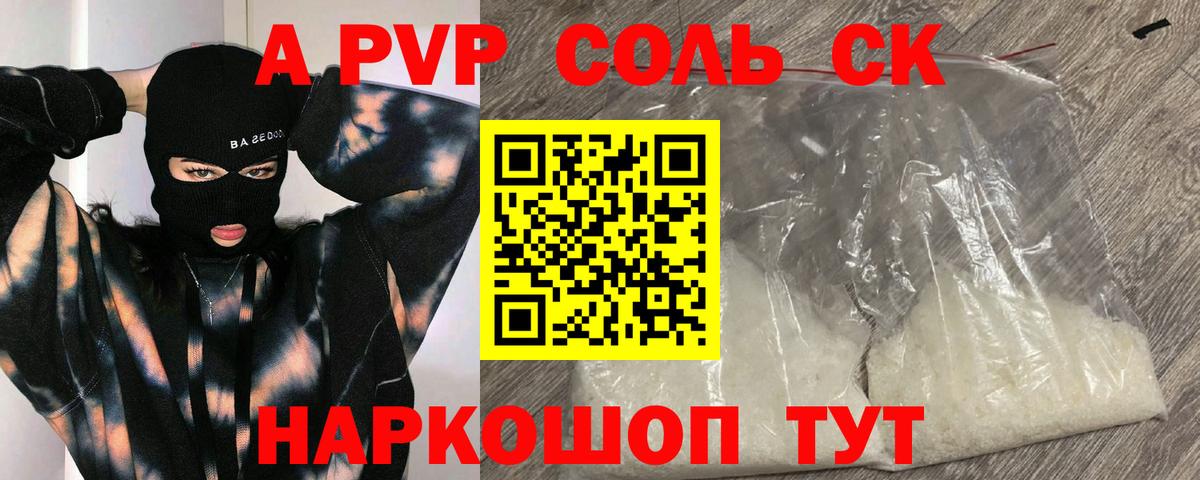 А ПВП  APVP кристаллы  Вход с VPN  Искитим 