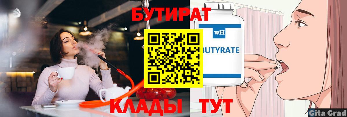 БУТИРАТ буратино Искитим
