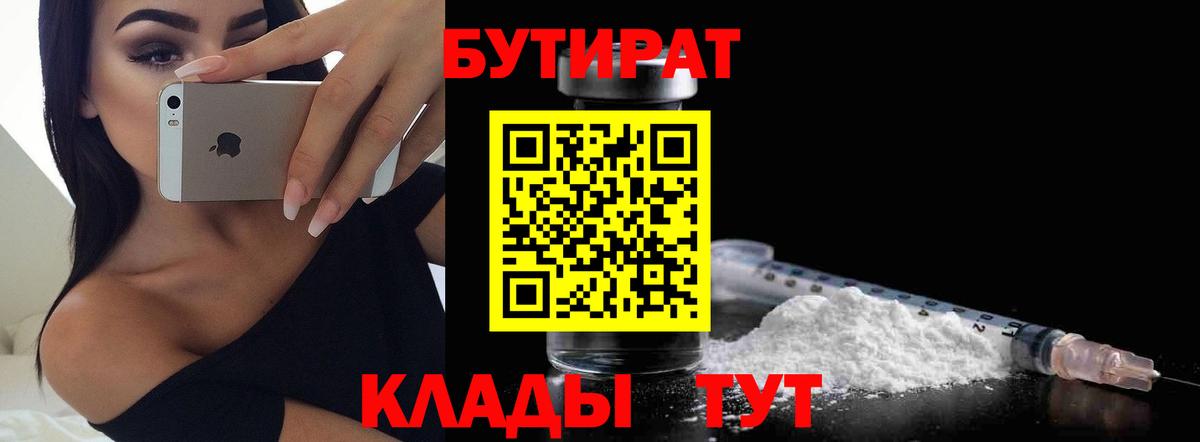 БУТИРАТ оксана Искитим