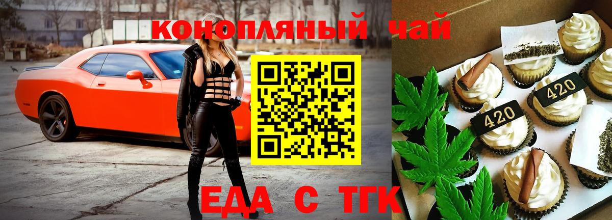 Печенье с ТГК конопля  Вход с VPN  Искитим 