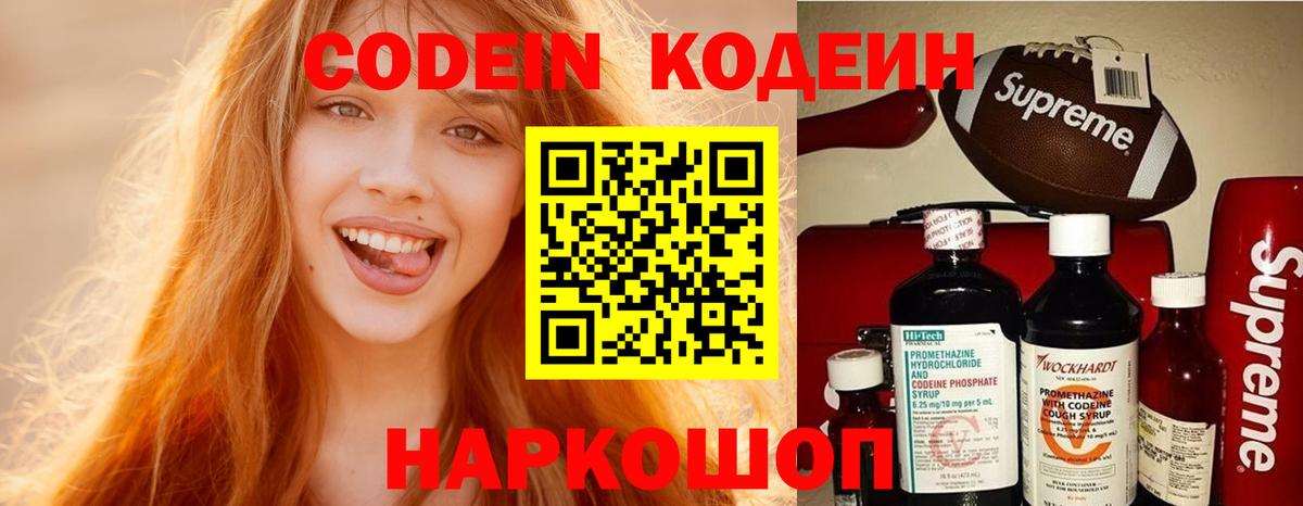 Кодеиновый сироп Lean Purple Drank  Кодеин Purple Drank  Вход с VPN  Искитим 
