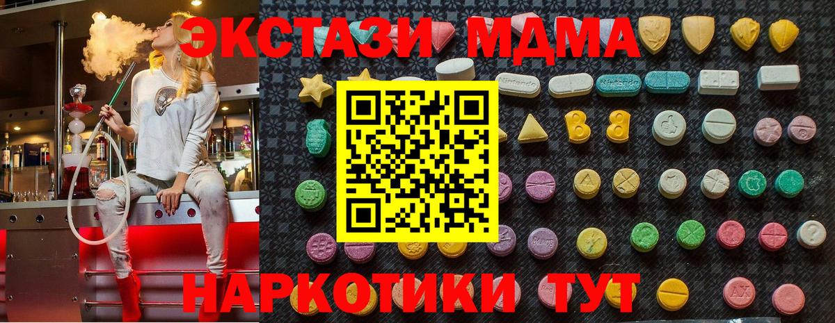 МДМА молли  Вход с VPN  MDMA  МДМА кристаллы  Искитим 