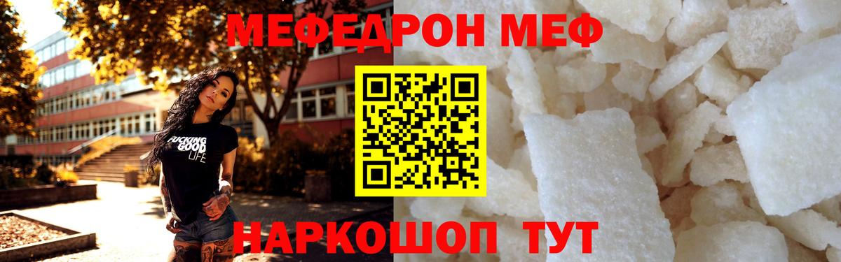 МЕФ  МЯУ-МЯУ VHQ  Искитим  МЯУ-МЯУ  Меф мука 