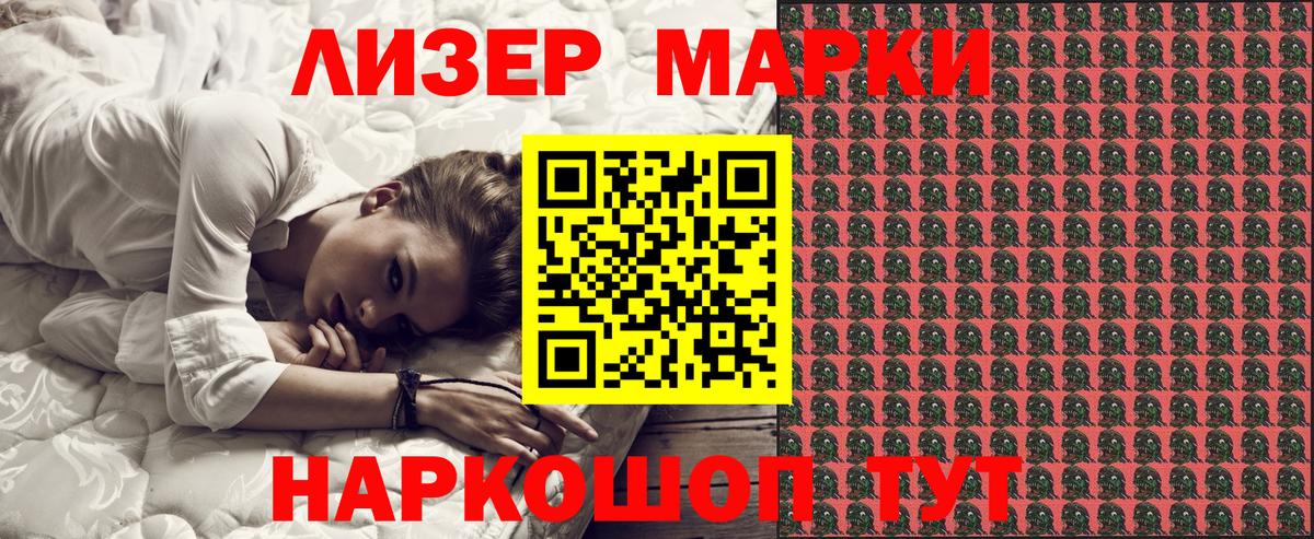 Наркотические марки 1500мкг  Вход с VPN  Марки NBOMe  Искитим 