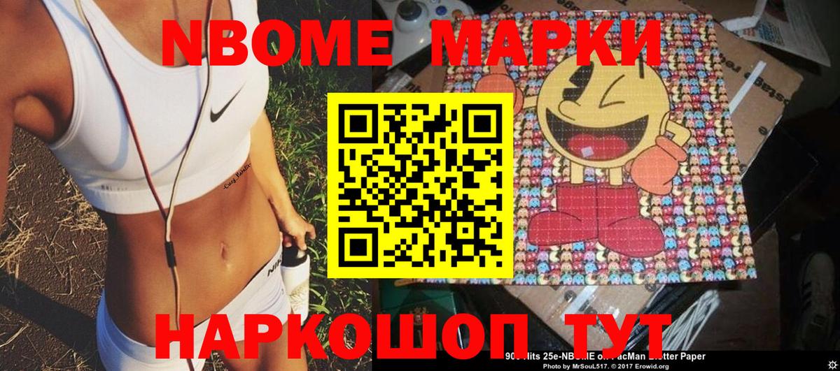 Марки 25I-NBOMe 1,8мг Искитим