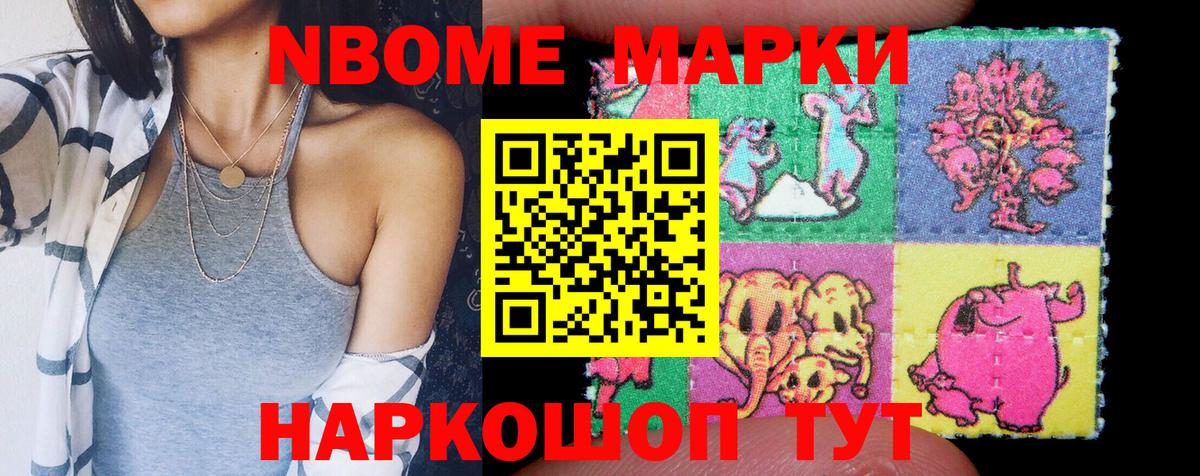 Марки NBOMe 1,5мг  Марки NBOMe 1,5мг  Марки 25I-NBOMe  Искитим 
