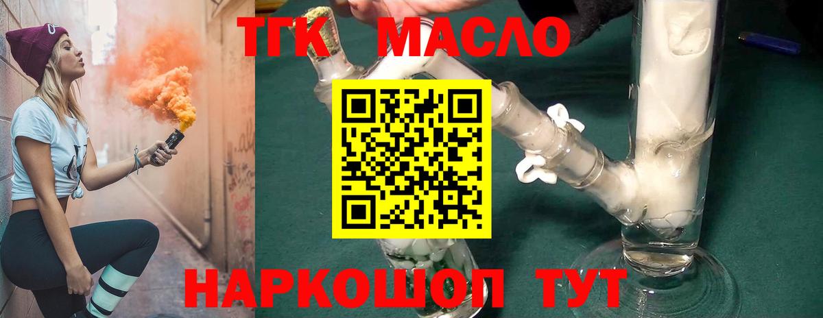 ТГК гашишное масло  Искитим  ТГК жижа 